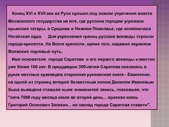 Конец XVI и XVII век на Руси прошел под знаком