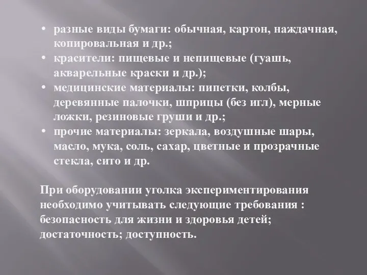 разные виды бумаги: обычная, картон, наждачная, копировальная и др.; красители: пищевые и непищевые