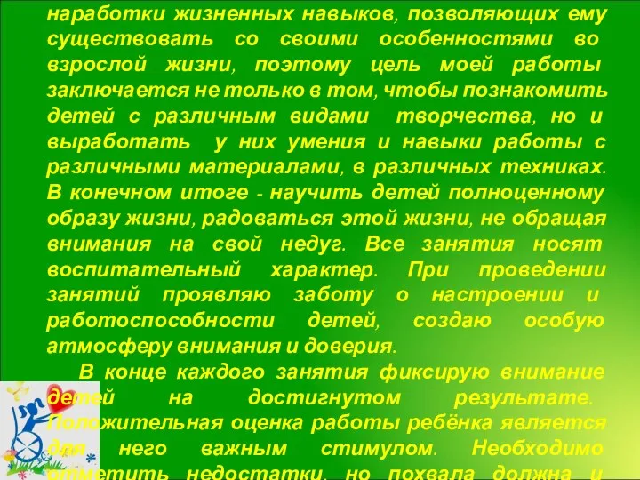 «ДО НОВЫХ ВСТРЕЧ…» У ребенка-инвалида, не занимающегося дополнительным образованием, не