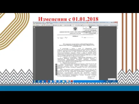 Изменения с 01.01.2018