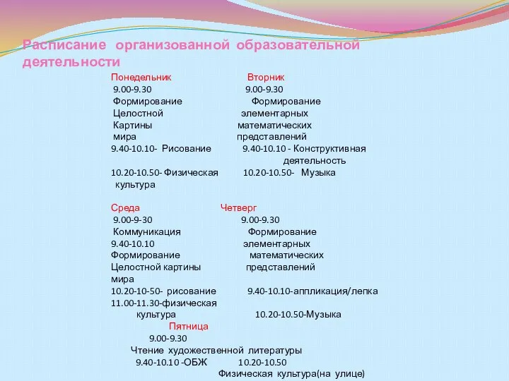 Понедельник Вторник 9.00-9.30 9.00-9.30 Формирование Формирование Целостной элементарных Картины математических мира представлений 9.40-10.10-