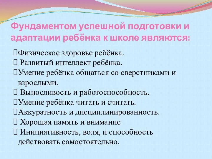 Физическое здоровье ребёнка. Развитый интеллект ребёнка. Умение ребёнка общаться со сверстниками и взрослыми.