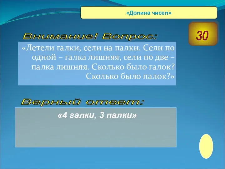 «Летели галки, сели на палки. Сели по одной – галка