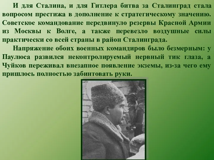 И для Сталина, и для Гитлера битва за Сталинград стала вопросом престижа в