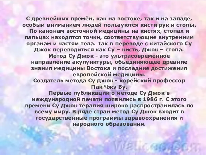 С древнейших времён, как на востоке, так и на западе, особым вниманием людей