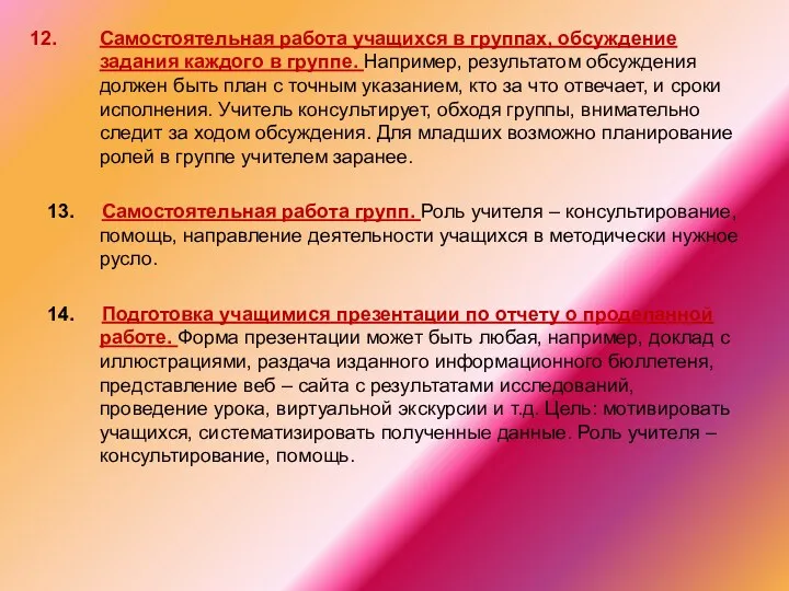 Самостоятельная работа учащихся в группах, обсуждение задания каждого в группе.