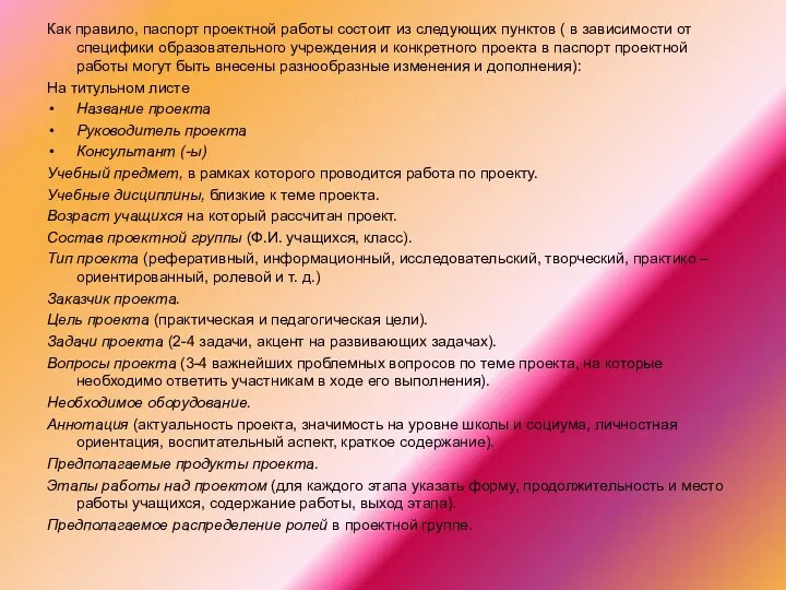 Как правило, паспорт проектной работы состоит из следующих пунктов (