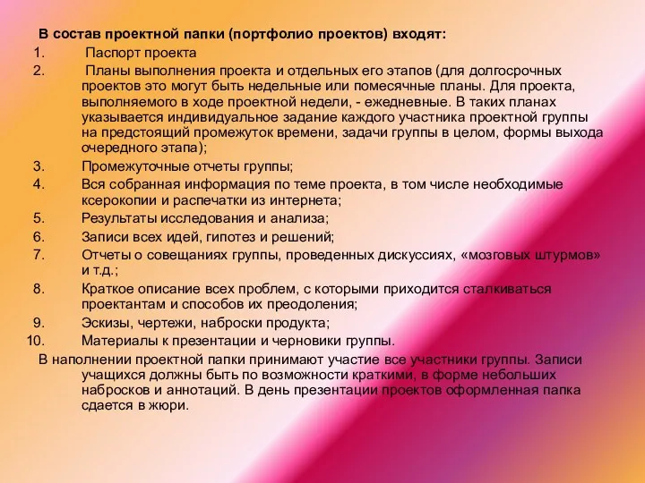 В состав проектной папки (портфолио проектов) входят: Паспорт проекта Планы