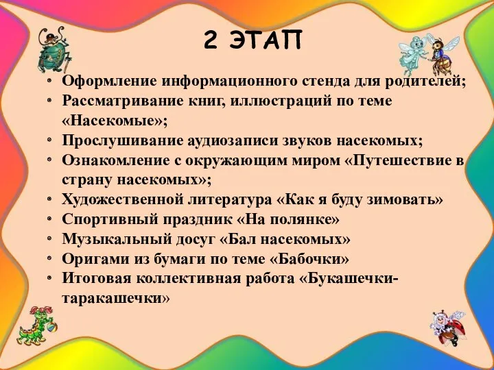 2 ЭТАП