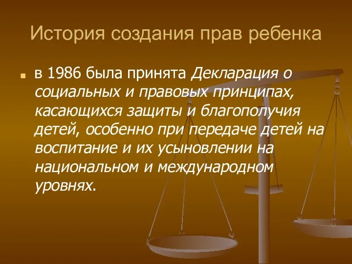 История создания прав ребенка в 1986 была принята Декларация о социальных и правовых