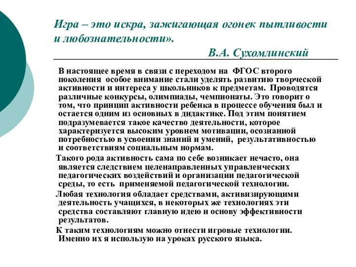 В настоящее время в связи с переходом на ФГОС второго