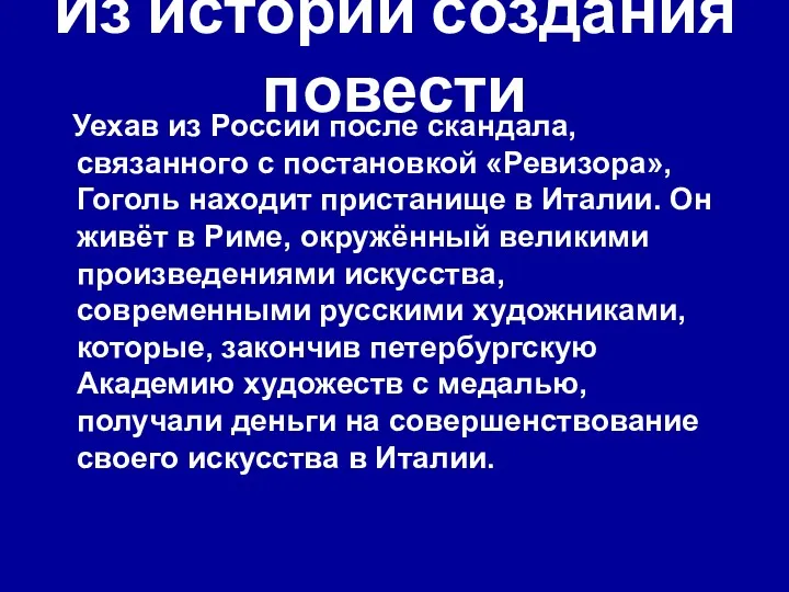 Из истории создания повести Уехав из России после скандала, связанного