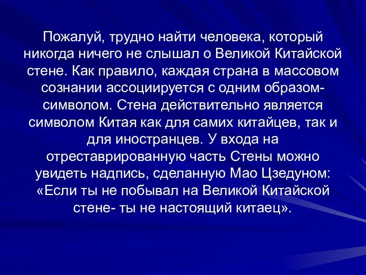 Пожалуй, трудно найти человека, который никогда ничего не слышал о