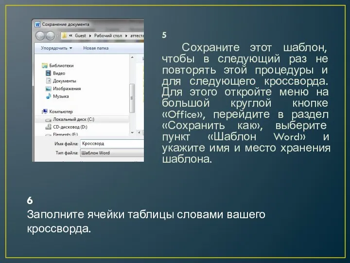 5 Сохраните этот шаблон, чтобы в следующий раз не повторять