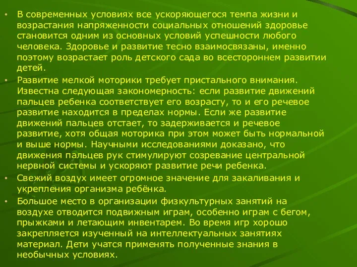 В современных условиях все ускоряющегося темпа жизни и возрастания напряженности