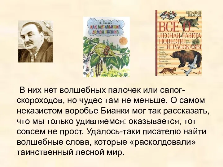 В них нет волшебных палочек или сапог-скороходов, но чудес там