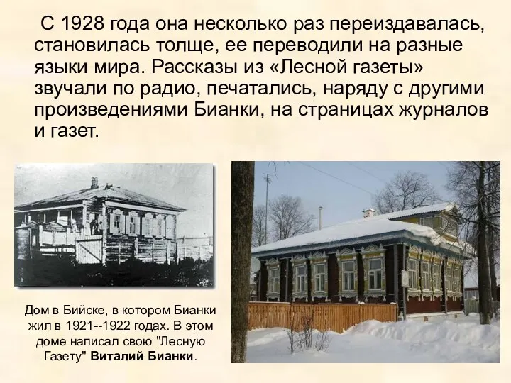 С 1928 года она несколько раз переиздавалась, становилась толще, ее