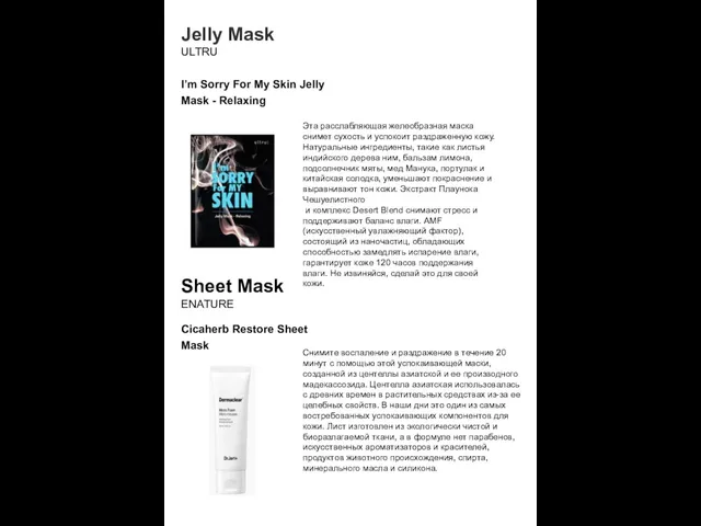 Jelly Mask ULTRU I’m Sorry For My Skin Jelly Mask - Relaxing Эта