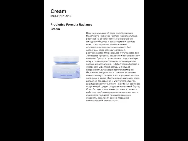 Cream MECHNIKOV’S Probiotics Formula Radiance Cream Восстанавливающий крем с пробиотиками Mechnikov’s Probiotics Formula