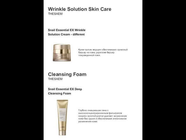 Wrinkle Solution Skin Care THESAEM Snail Essential EX Wrinkle Solution Cream - different