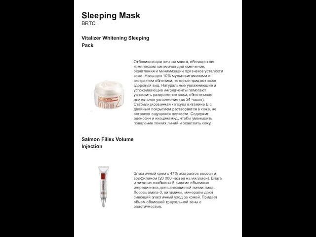 Sleeping Mask BRTC Vitalizer Whitening Sleeping Pack Отбеливающая ночная маска, обогащенная комплексом витаминов