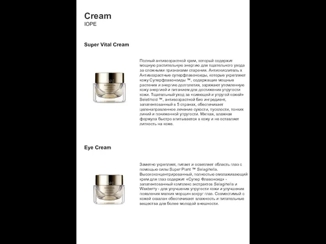Cream IOPE Super Vital Cream Полный антивозрастной крем, который содержит мощную растительную энергию