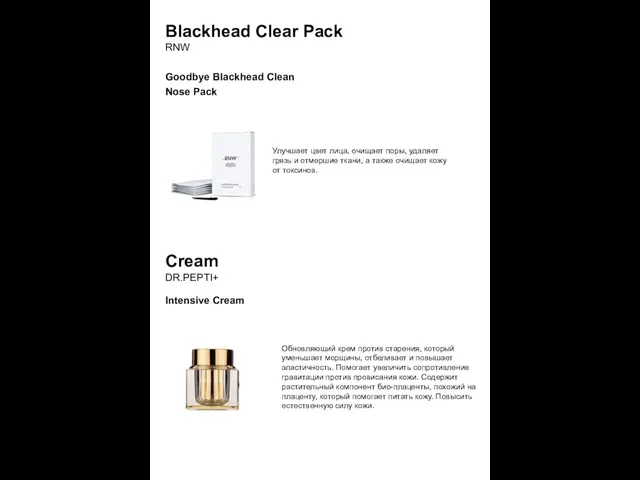 Blackhead Clear Pack RNW Goodbye Blackhead Clean Nose Pack Улучшает цвет лица, очищает