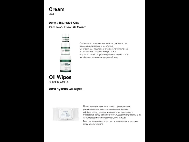 Cream BOH Derma Intensive Cica Panthenol Blemish Cream Пантенол: успокаивает кожу и улучшает