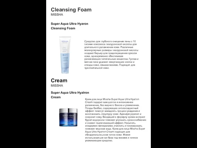 Cleansing Foam MISSHA Super Aqua Ultra Hyaron Cleansing Foam Средство для глубокого очищения