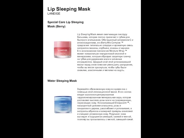 Lip Sleeping Mask LANEIGE Special Care Lip Sleeping Mask (Berry) Lip Sleeping Mask