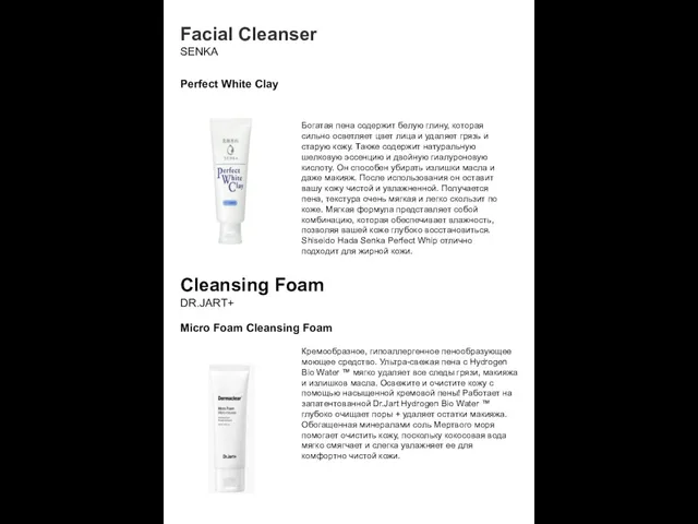 Facial Cleanser SENKA Perfect White Clay Богатая пена содержит белую