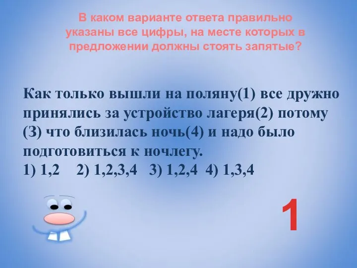 В каком варианте ответа правильно указаны все цифры, на месте