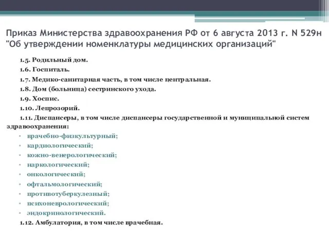 Приказ Министерства здравоохранения РФ от 6 августа 2013 г. N