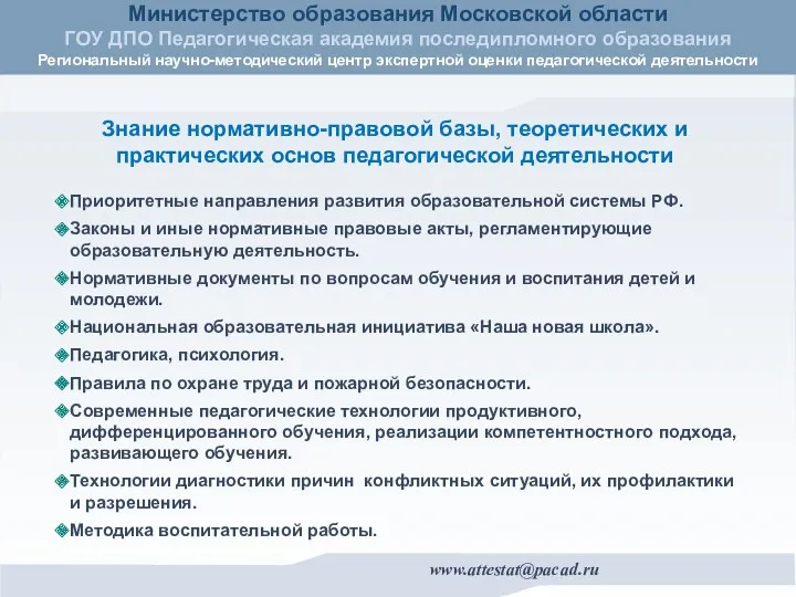 Приоритетные направления развития образовательной системы РФ. Законы и иные нормативные