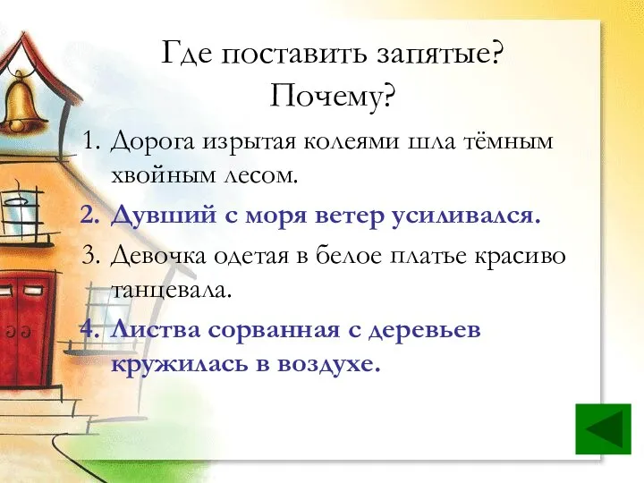 Где поставить запятые? Почему? Дорога изрытая колеями шла тёмным хвойным