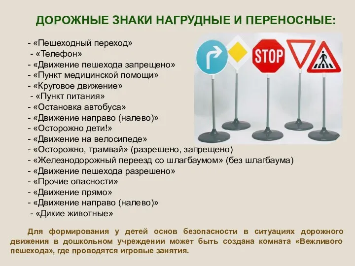 Дорожные знаки нагрудные и переносные: - «Пешеходный переход» - «Телефон» - «Движение пешехода