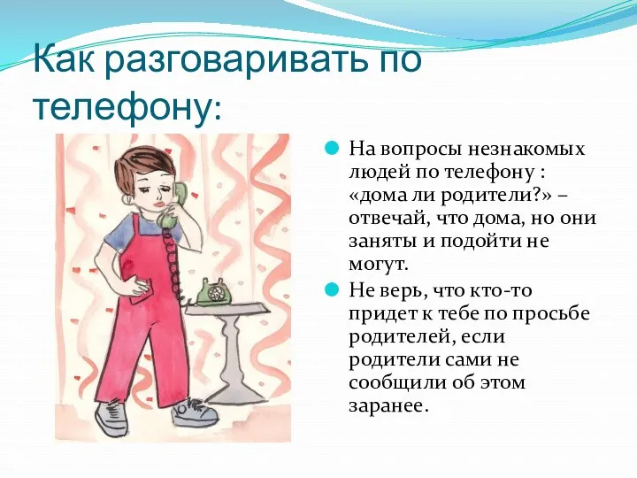 Как разговаривать по телефону: На вопросы незнакомых людей по телефону : «дома ли