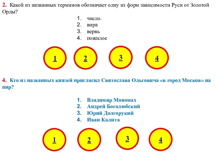 2. Какой из названных терминов обозначает одну из форм зависимости