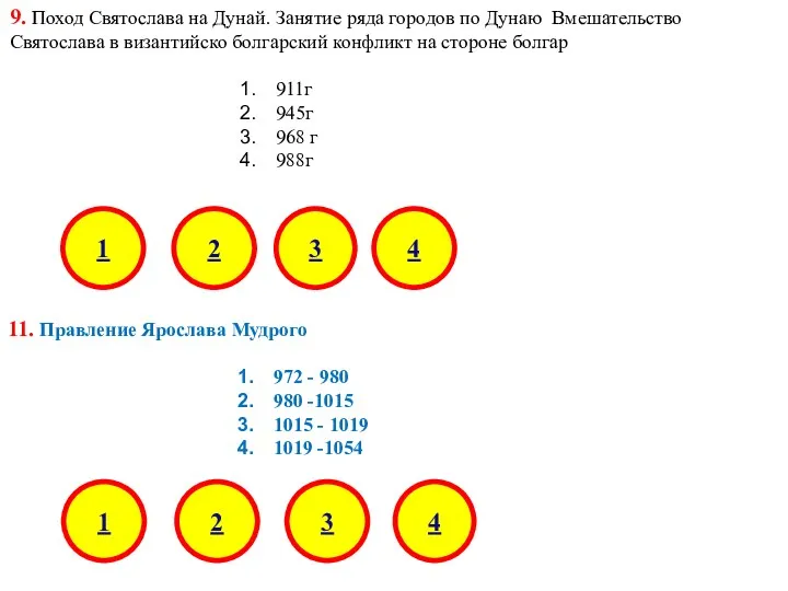 3 4 3 2 1 4 2 1 9. Поход