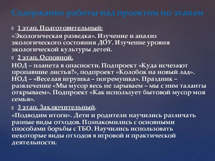 1 этап. Подготовительный: «Экологическая разведка». Изучение и анализ экологического состояния