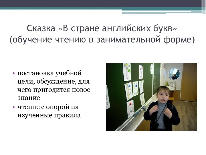 Сказка «В стране английских букв» (обучение чтению в занимательной форме)