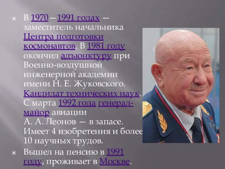 В 1970—1991 годах — заместитель начальника Центра подготовки космонавтов. В