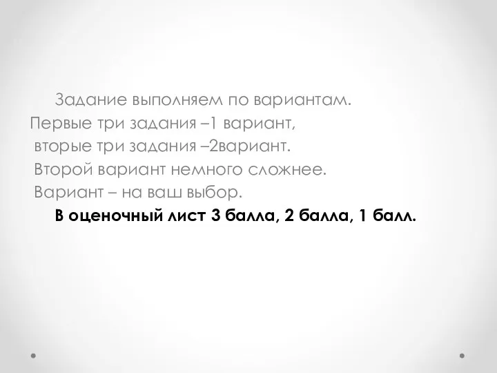 Задание выполняем по вариантам. Первые три задания –1 вариант, вторые