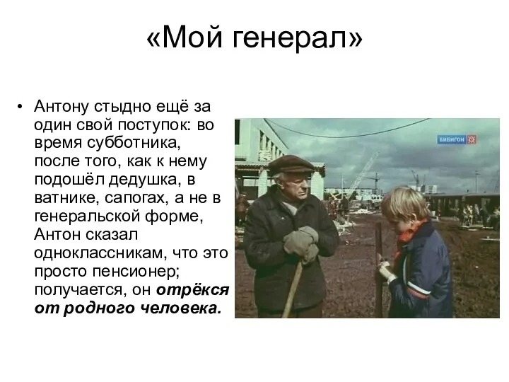 «Мой генерал» Антону стыдно ещё за один свой поступок: во