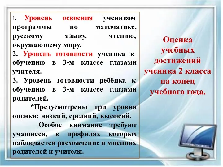 Оценка учебных достижений ученика 2 класса на конец учебного года.