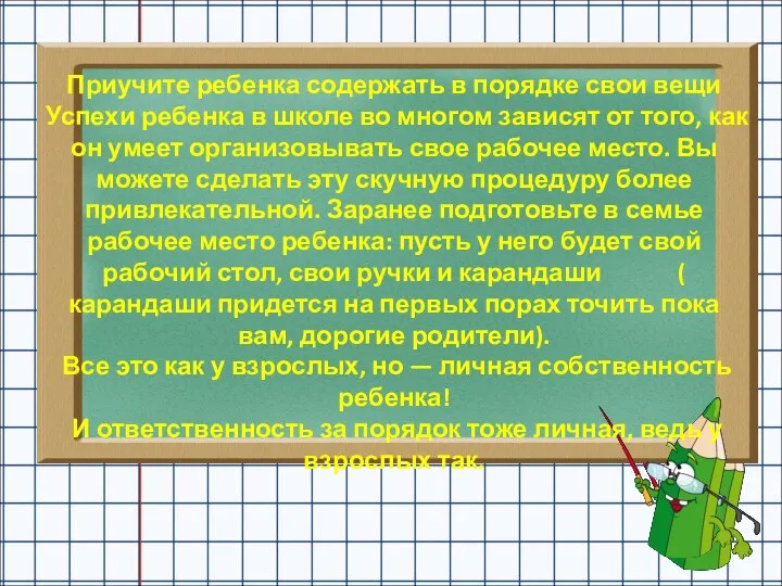 Приучите ребенка содержать в порядке свои вещи Успехи ребенка в