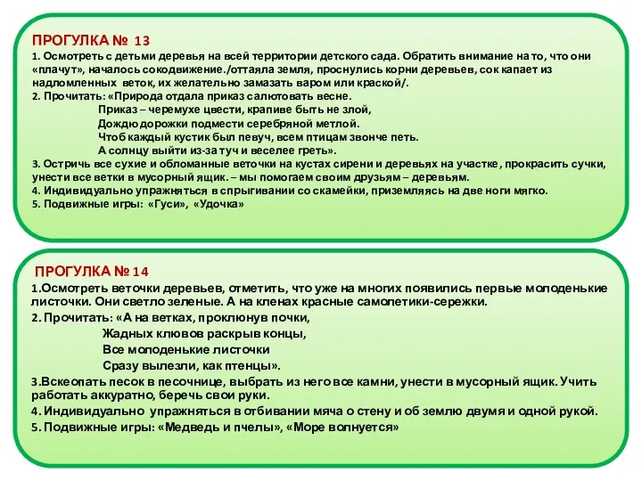 ПРОГУЛКА № 13 1. Осмотреть с детьми деревья на всей