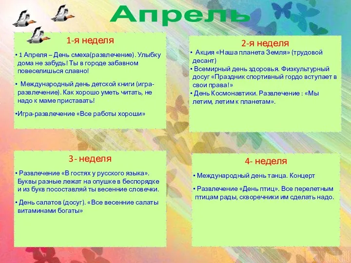 Акция «Наша планета Земля» (трудовой десант) Всемирный день здоровья. Физкультурный