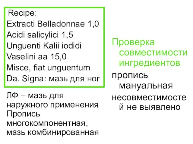 Recipe: Extracti Belladonnae 1,0 Acidi salicylici 1,5 Unguenti Kalii iodidi