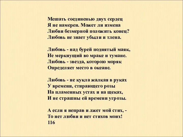 Мешать соединенью двух сердец Я не намерен. Может ли измена